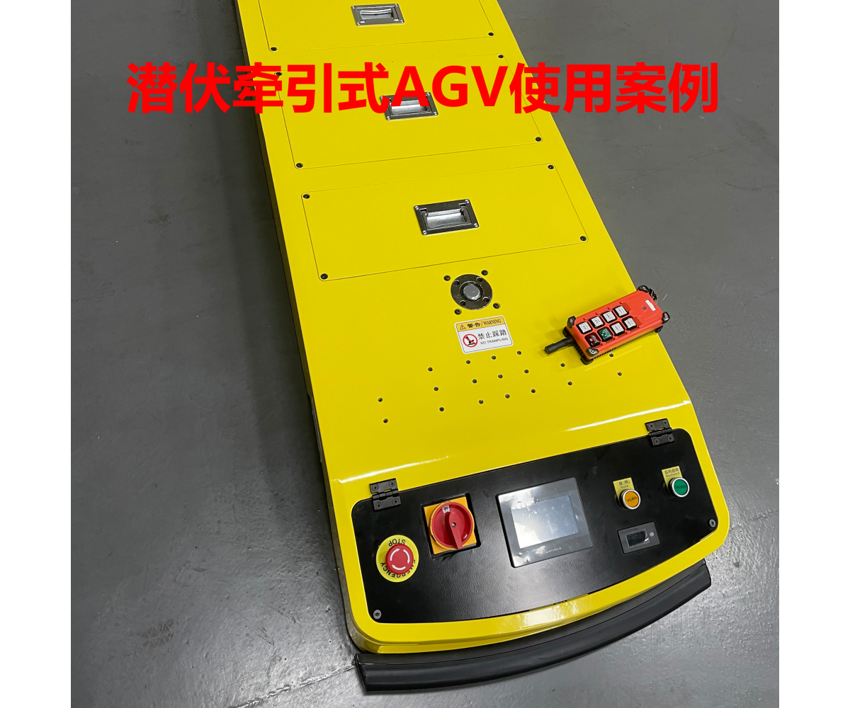 潜伏牵引式AGV猛的不像话 搬运运输全靠它！