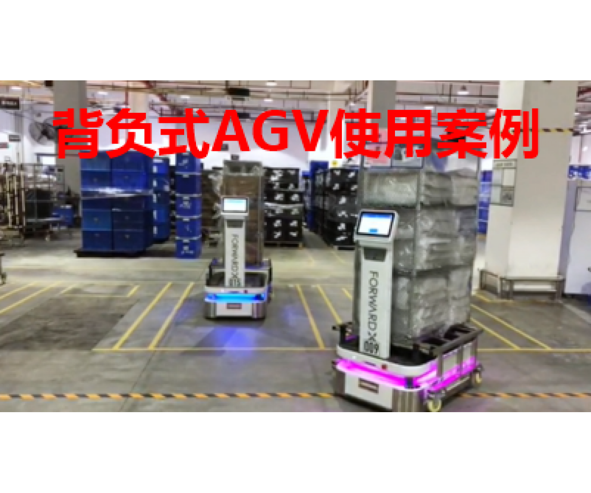 激光L型背负式AGV工厂案例视频
