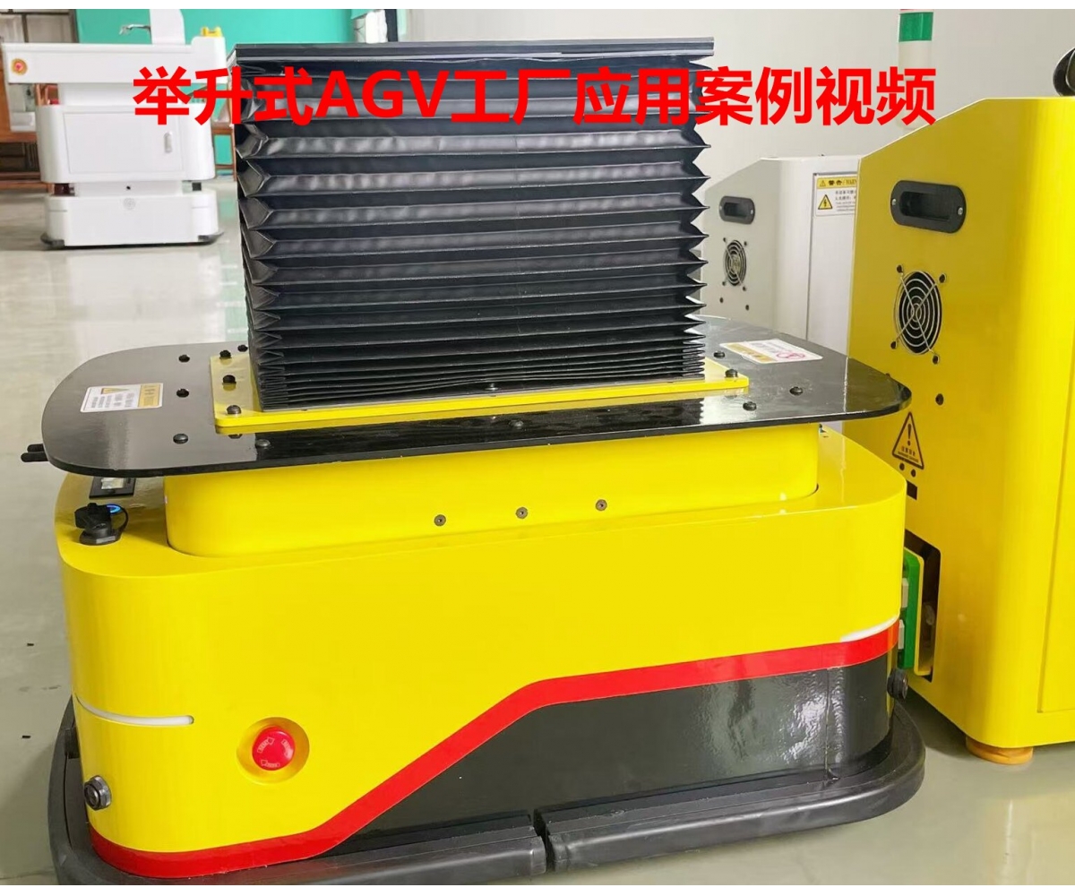 举升式AGV工厂案例视频